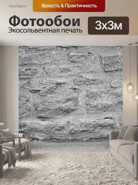 Фотообои Каменная стена
