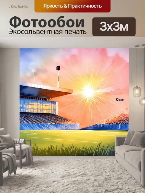 Фотообои стадион "зенит" в санкт-петербурге под яркими огнями заката