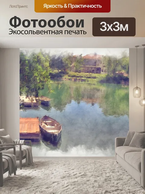 Фотообои Лодочная лодка