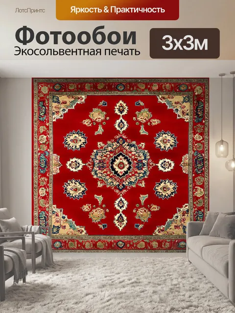 Фотообои винтажный стиль, где изображение турецкого ковра на красном фоне оформлено с эффектом старины, создавая…