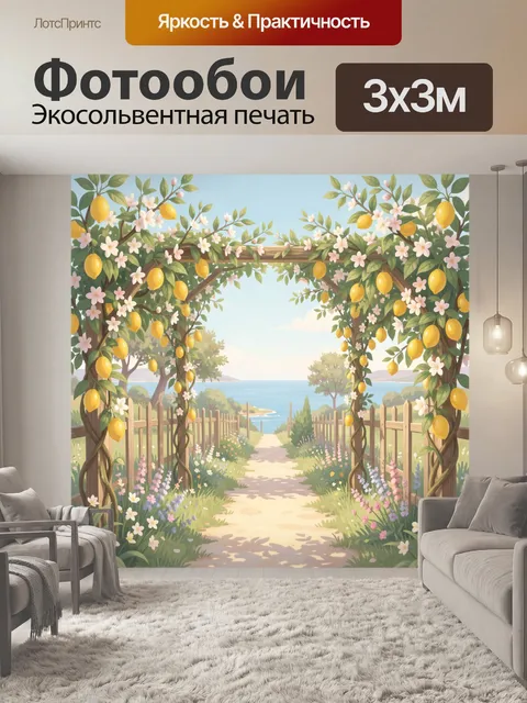Фотообои Лимонное цветение в садовой арке