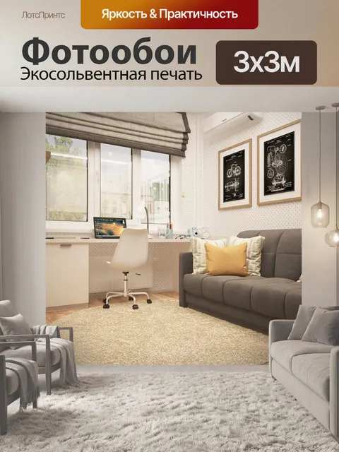 Фотообои интерьер, дизайн интерьера, интерьер