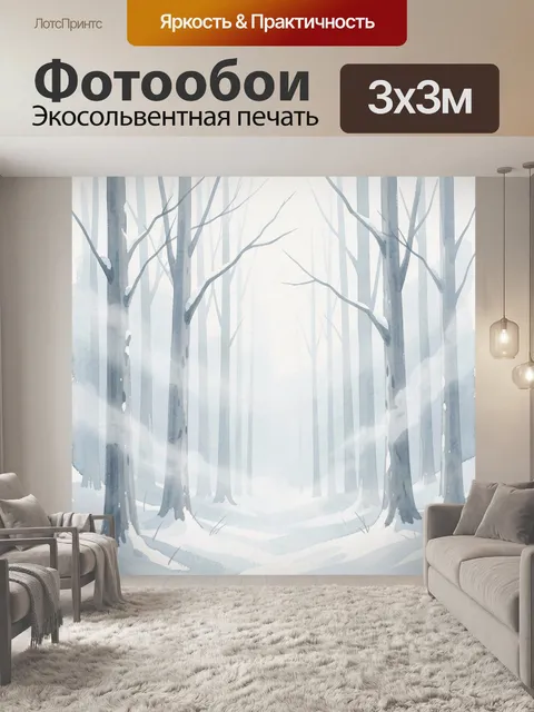 Фотообои Зимний туманный лес акварелью
