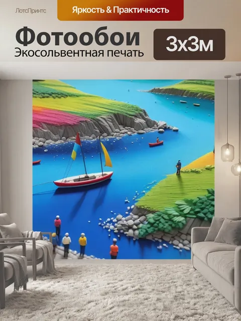 Фотообои лето пейзаж с людьми разноцветный
