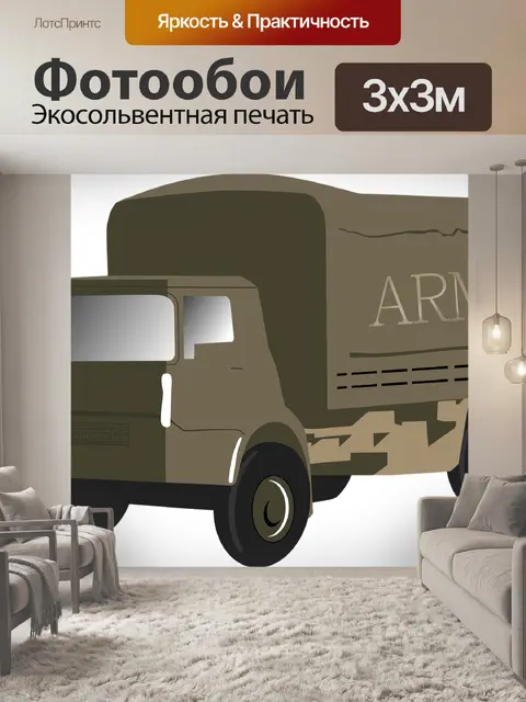 Фотообои Армия