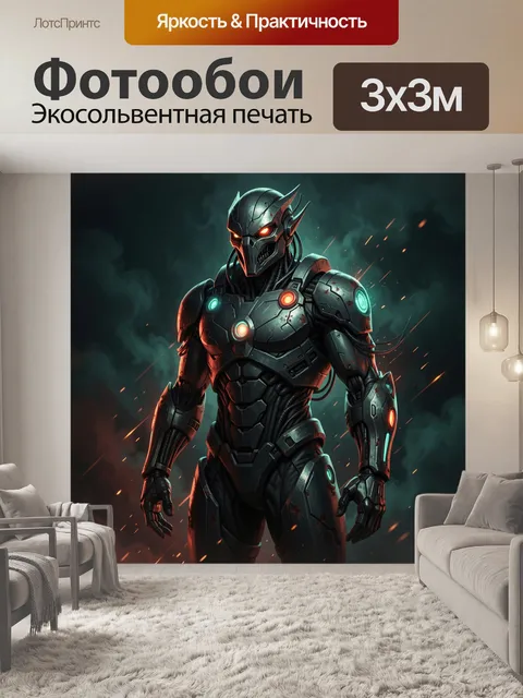300 × 300 см · Экосольвентная печать