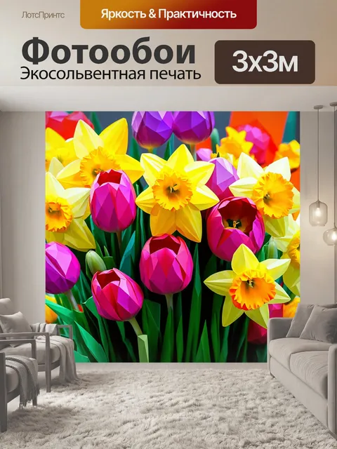 Фотообои цветы в стиле полигональный с яркими геометрическими формами и насыщенными цветами