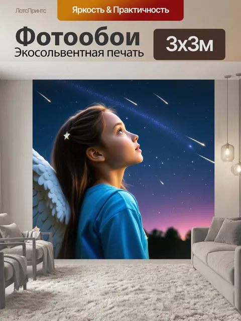 Фотообои ангел, смотрящий на падающие звезды с надеждой