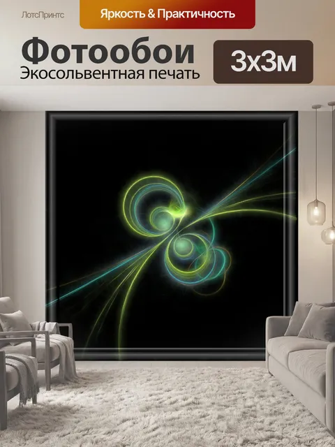 Фотообои фрактальные спирали