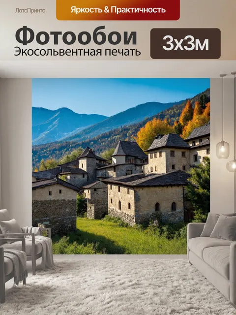 Фотообои средневековая деревня на фоне гор