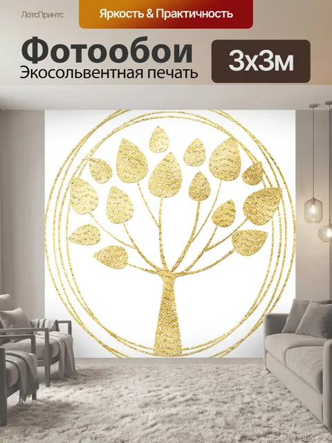 Фотообои Золотая фольга дерево жизни