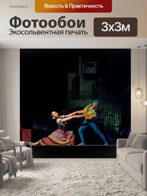 Фотообои Дон кихот
