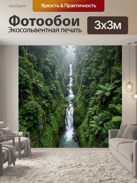 Фотообои Тропический водопад в джунглях