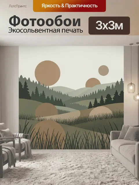 Фотообои Пейзаж лесных холмов и шаров