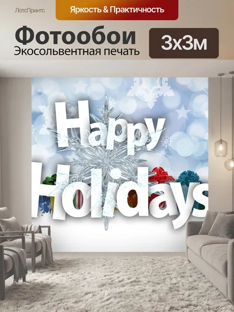 Фотообои Рождество