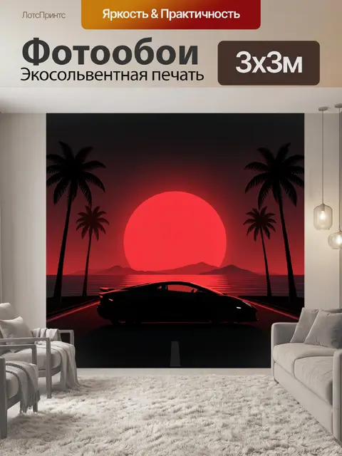 Фотообои Спорткар у моря на закате