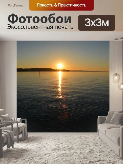 Фотообои Боденское озеро