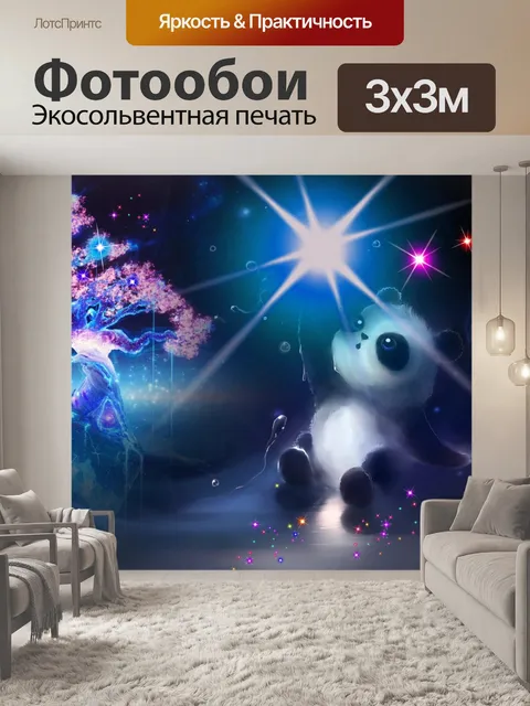 Фотообои Панда