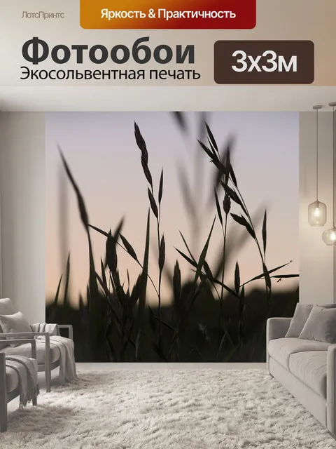 Фотообои Трава