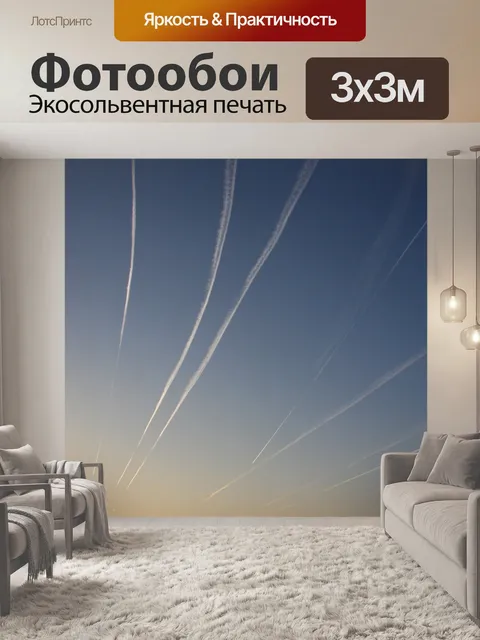 Фотообои Небеса