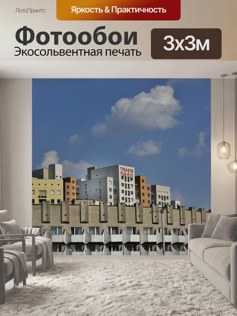 Фотообои Дом