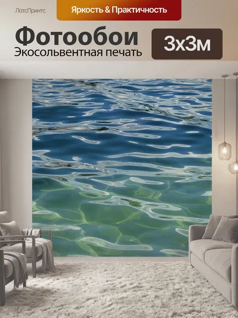 Фотообои Переход