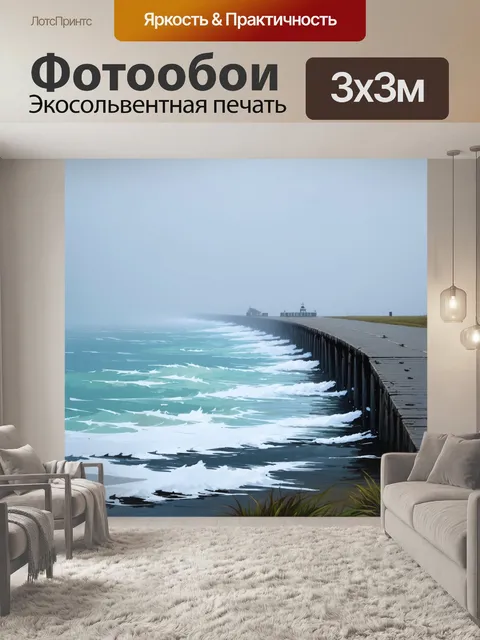 Фотообои туман в стиле рисунка красками, берег океана с волнорезом, окутанным туманом, серые и голубые оттенки