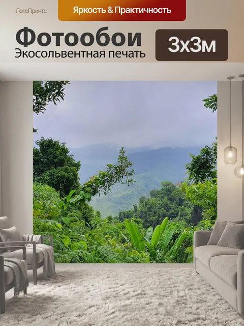 Фотообои Джунгли