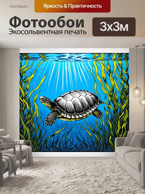 Фотообои черепаха, спрятавшаяся в зарослях водорослей, с легкими лучами света, пробивающимися через водную гладь