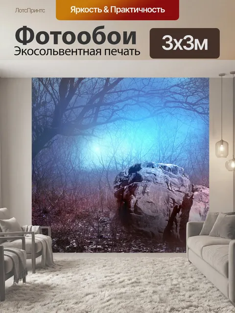 Фотообои Realm мечты 2