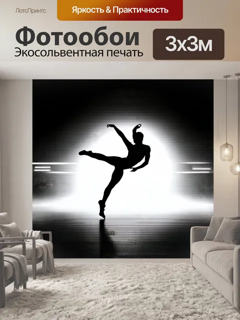 Фотообои в центре композиции находится мощный силуэт танцора, который исполняет фриз на ярком фоне