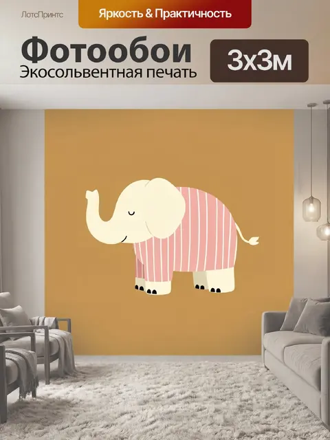 300 × 300 см · Экосольвентная печать
