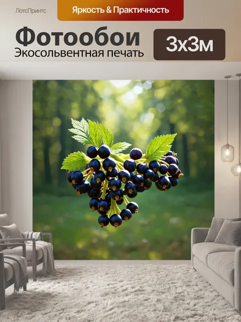 Фотообои цветы в стиле рендер с нежными цветами черной смородины на фоне размытого леса