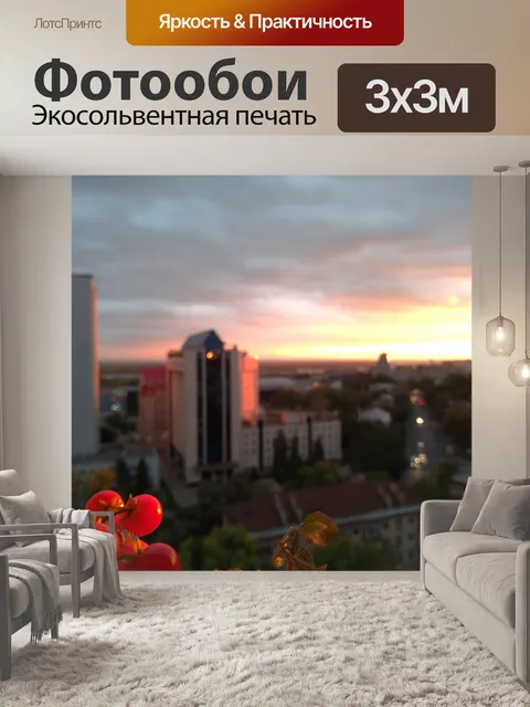 Фотообои Город