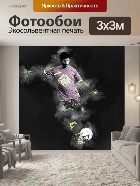Фотообои Футбольный