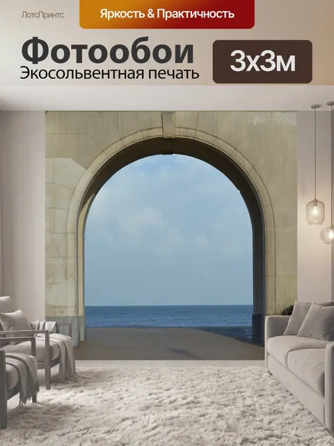 Фотообои Порт