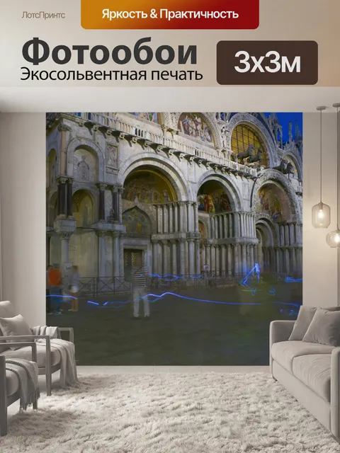 Фотообои Последний день Венеции 881