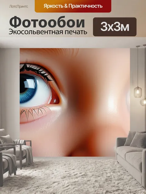 Фотообои с детьми