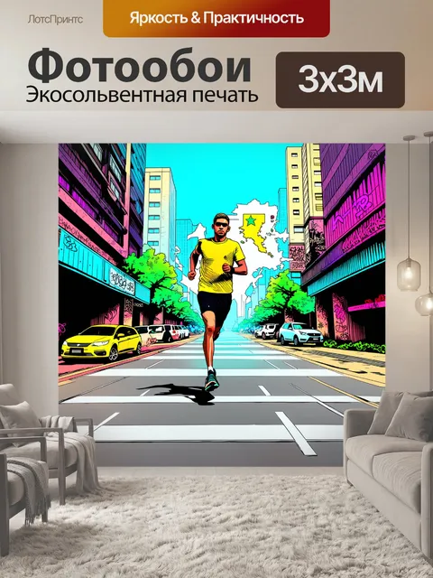 Фотообои динамичное изображение городских улиц