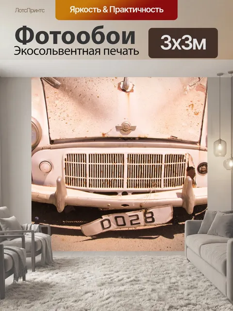 Фотообои Моррис