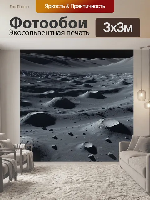 Фотообои путешествие по лунным долинам