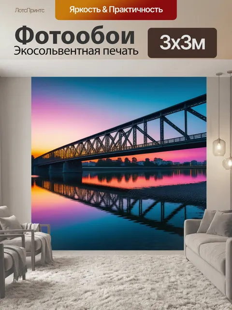 Фотообои закат с мостом, отражающимся в воде