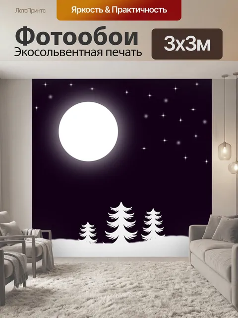 Фотообои Ночь
