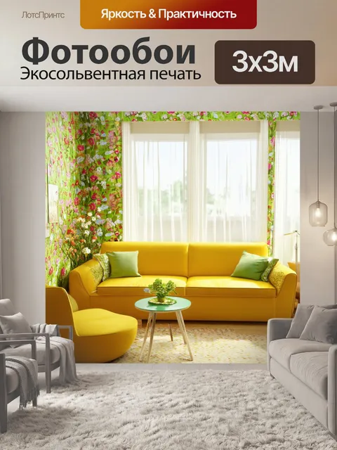 Фотообои винтаж: комната с простой дизайнерской мебелью, украшенная яркими цветами и летними узорами