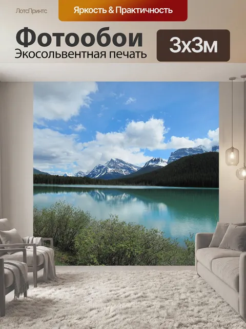 Фотообои Озеро