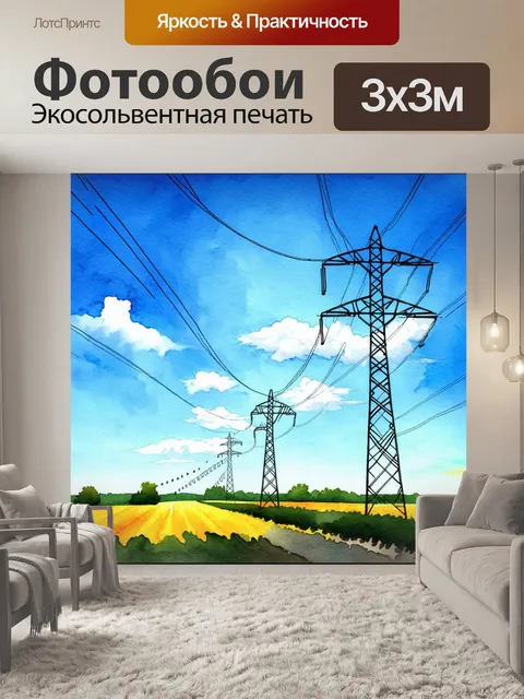 Фотообои лэп, пересекающий бескрайние поля под ярким голубым небом, где солнечные лучи пробиваются через легкие…