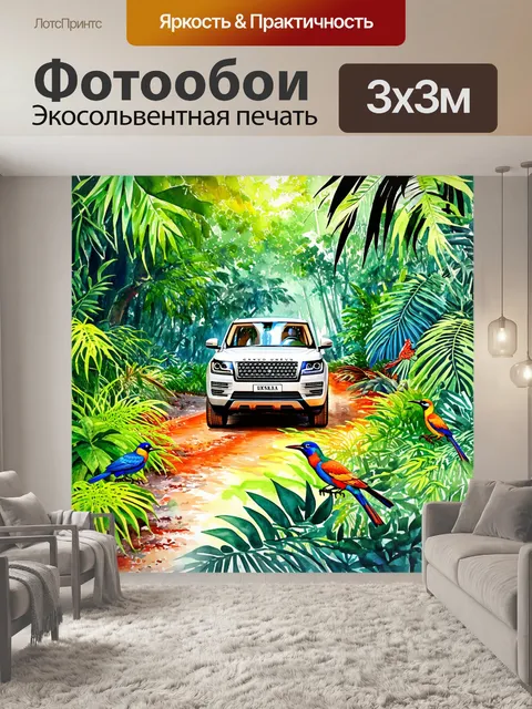 Фотообои внедорожник, проезжающий через густой тропический лес, окруженный экзотическими растениями и яркими птицами