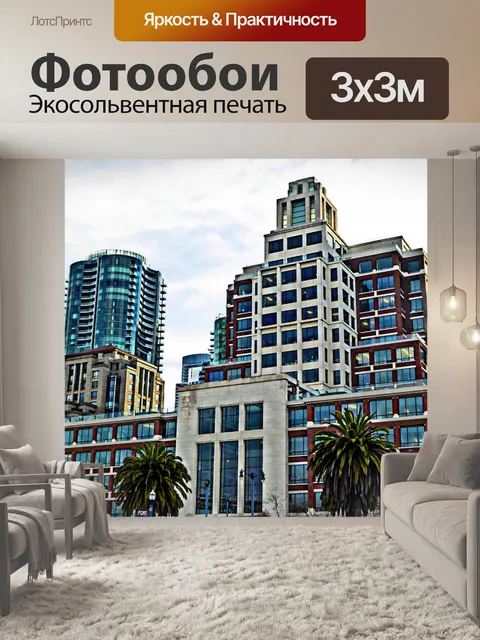 Фотообои Городские здания