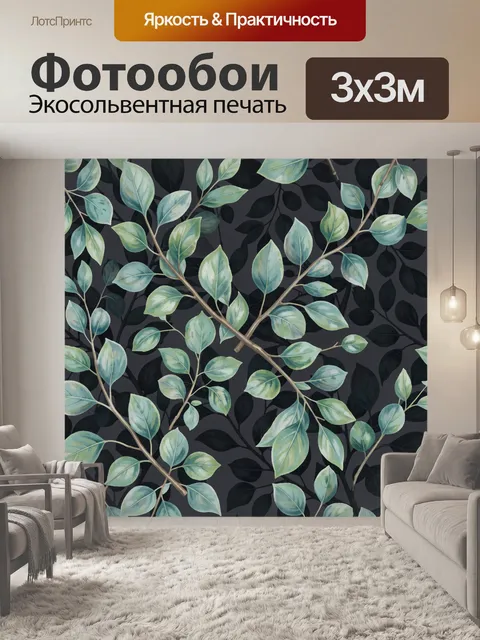 Фотообои Листья на темном ботаническом фоне