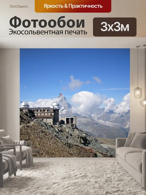 Фотообои Маттерхорн